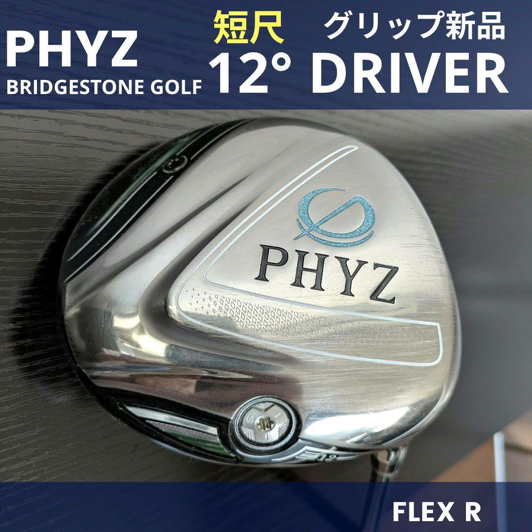 ファイズ短尺メンズドライバー初心者ブリヂストン中古ゴルフクラブRレディース男女 楽天市場】ブリヂストン（ドライバー｜レディースクラブ）：クラブ