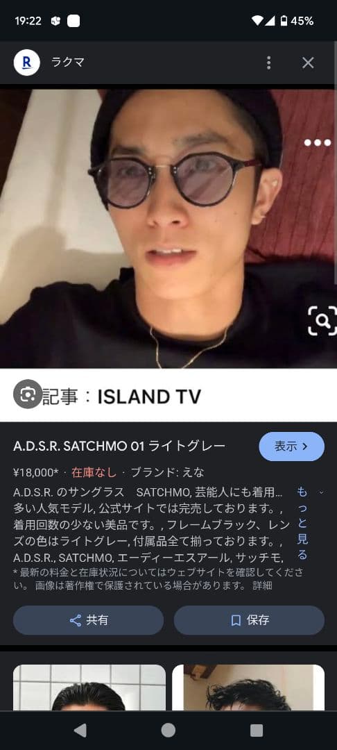 A.D.S.R SATCHMO01 SixTONES 田中樹君 着用！サングラス - メルカリ