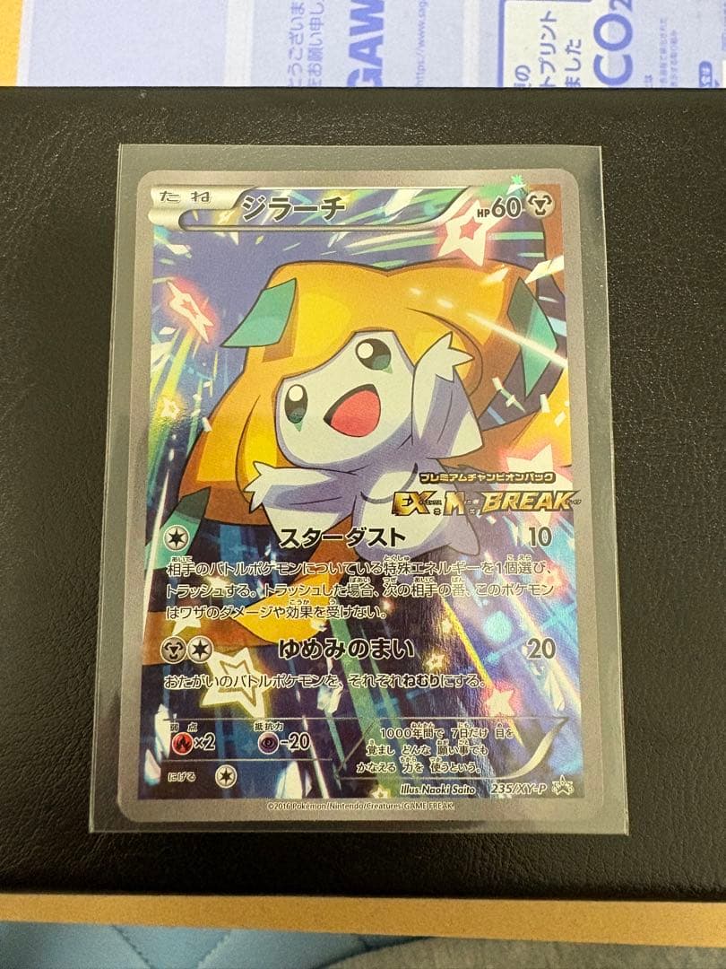 ポケカ　ジラーチ　プロモ　プレミアムチャンピオンパック ジラーチ プレミアムチャンピオンパック プロモ 1枚の通販 土日祝休