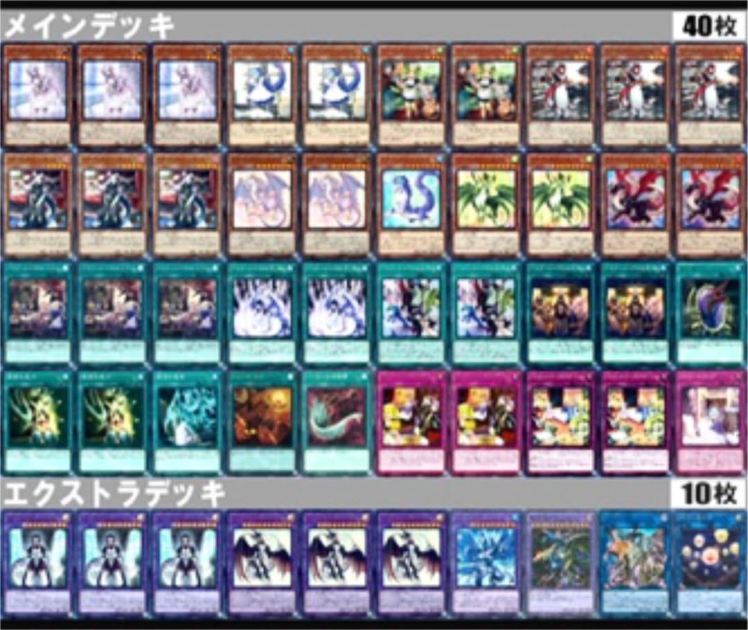 遊戯王 『ドラゴンメイド』デッキ(合計50枚入り)【純構築デッキ