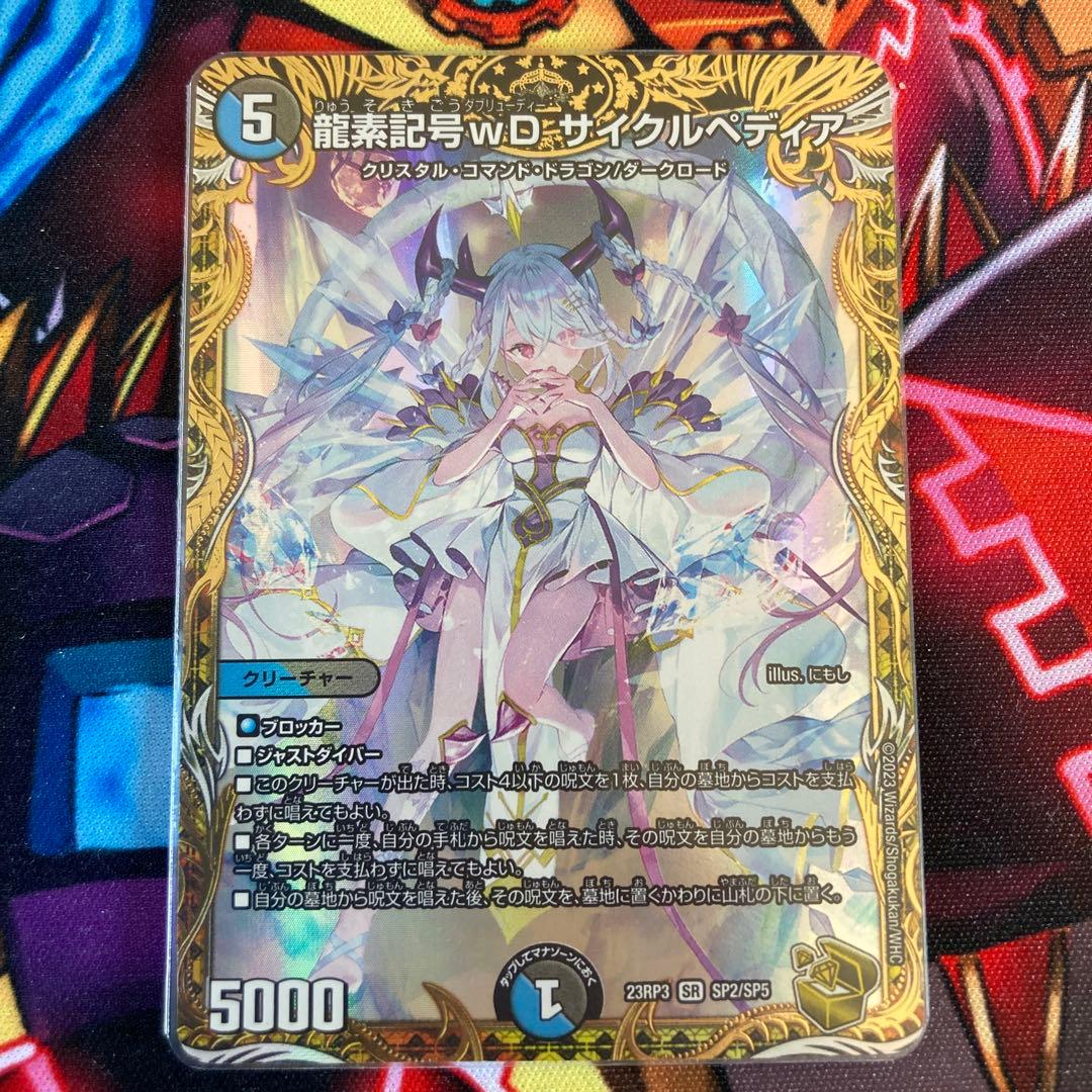 龍素記号wDサイクルペディア金トレジャー4枚