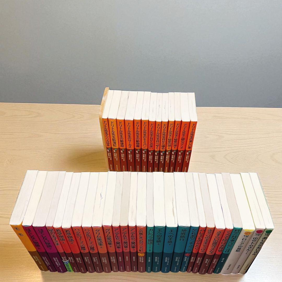 岩波少年文庫・福音館文庫 51冊】モモ ドリトル先生・全巻 地底旅行