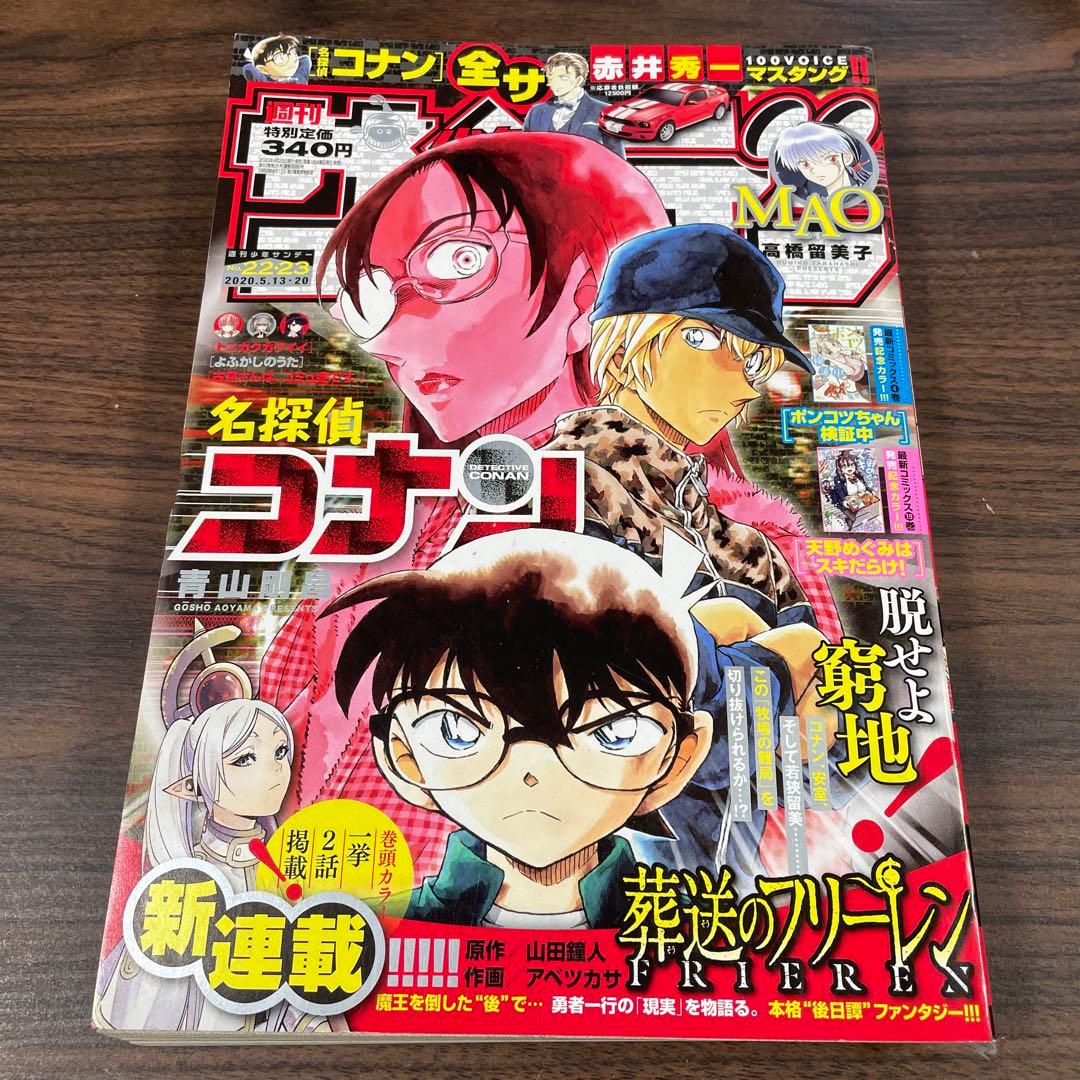 週刊少年サンデー 2020年 22・23号 葬送のフリーレン 新連載 - メルカリ