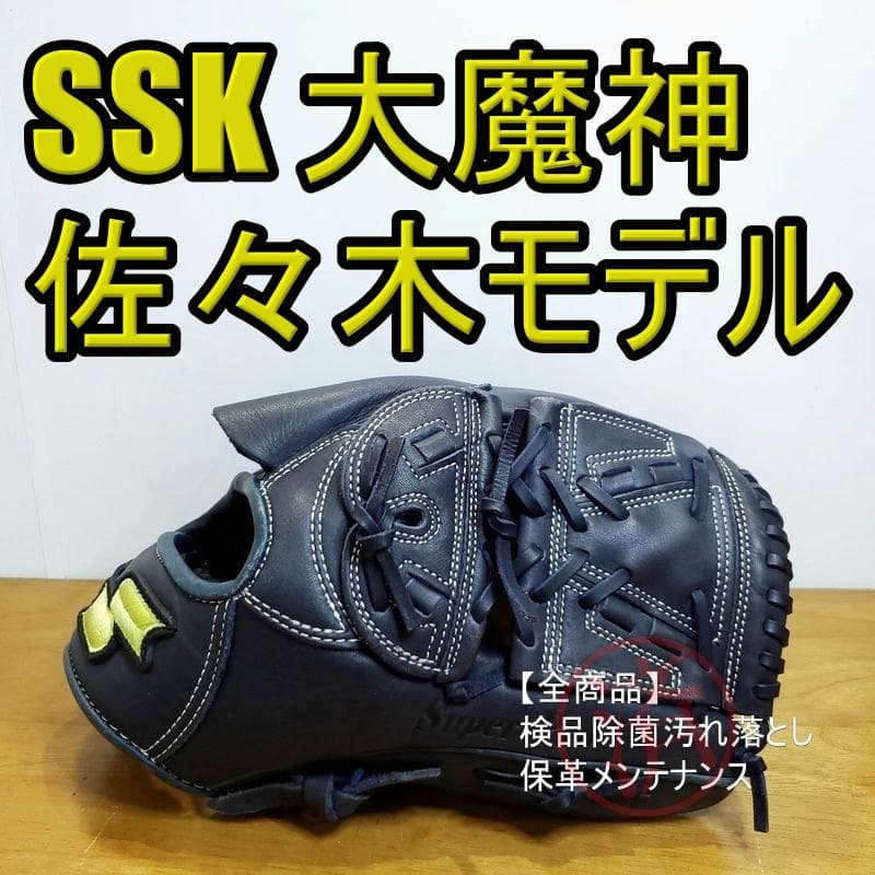 SSK 佐々木主浩モデル 大魔神 エスエスケイ 一般用 投手用 軟式