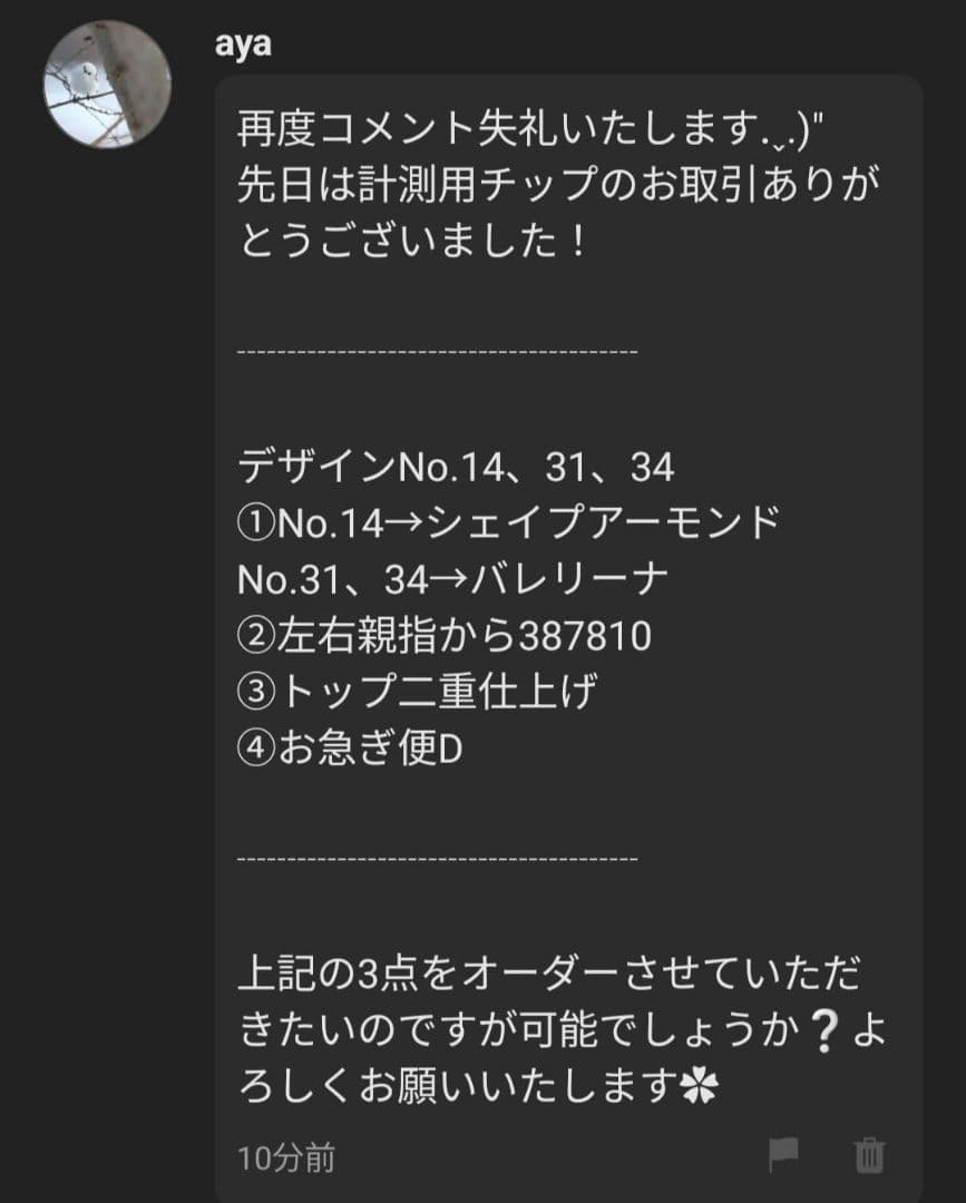 aya様　3点オーダー