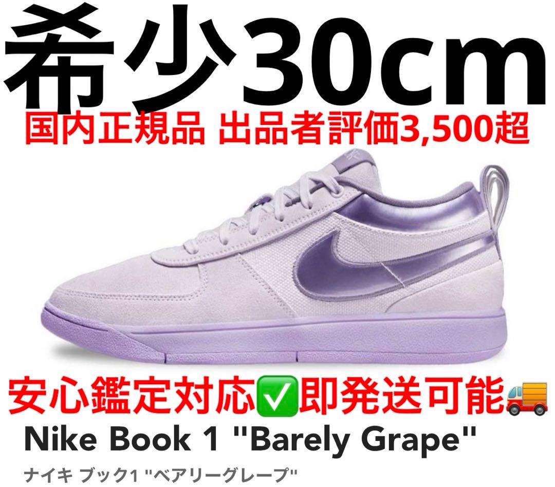 Nike Book 1 Barely Grape ナイキ デビンブッカー 紫 - メルカリ