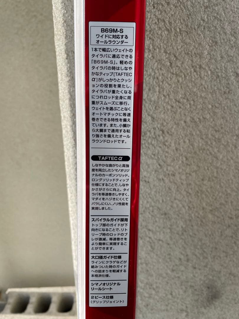 赤*星様 エンゲツ BB タイラバロッド BG9M-S 2.26m