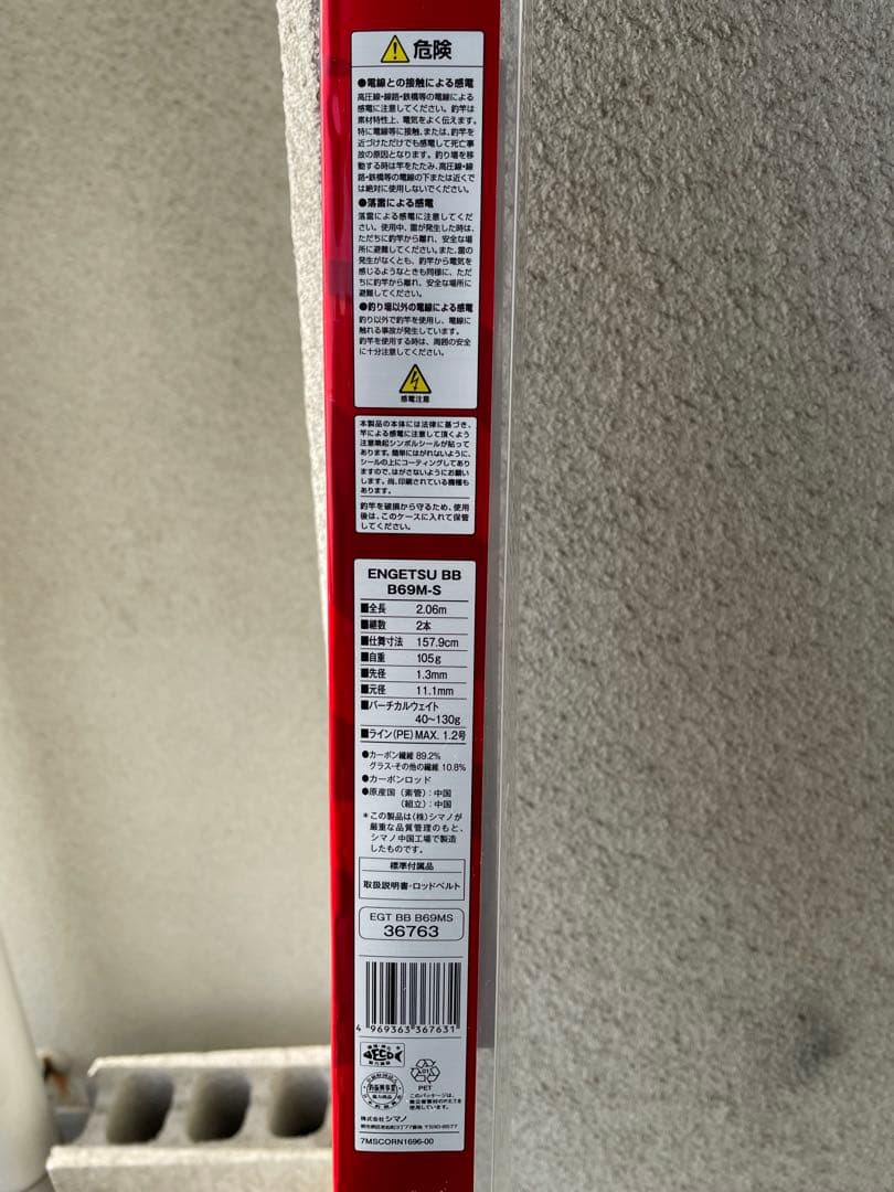 赤*星様 エンゲツ BB タイラバロッド BG9M-S 2.26m