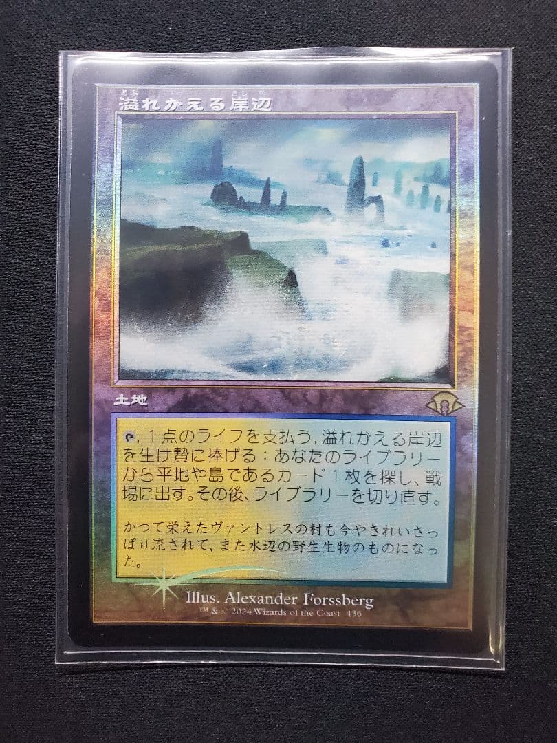 【日本産】流れかえる岸辺/ 旧枠FOIL/日本語 日本産】流れかえる岸辺/ 旧枠FOIL/日本語 EX+](FOIL)(旧枠