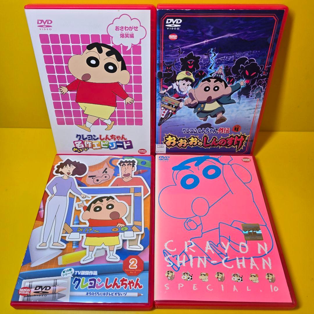 新品ケース交換済 クレヨンしんちゃん DVD 4作品セット・名作