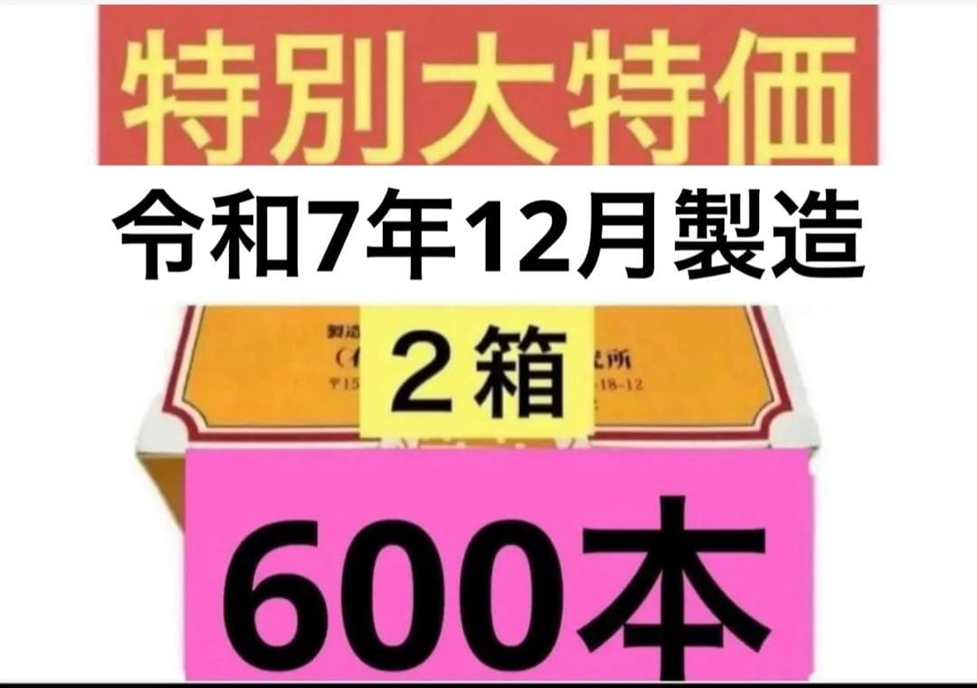 個数限定特別価格】《令和7年12月製造》テルミー線 600本（300本