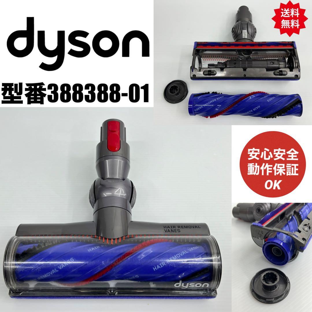 希少 中古動作保証 ダイソン V12 モーターバークリーナーヘッド 388388