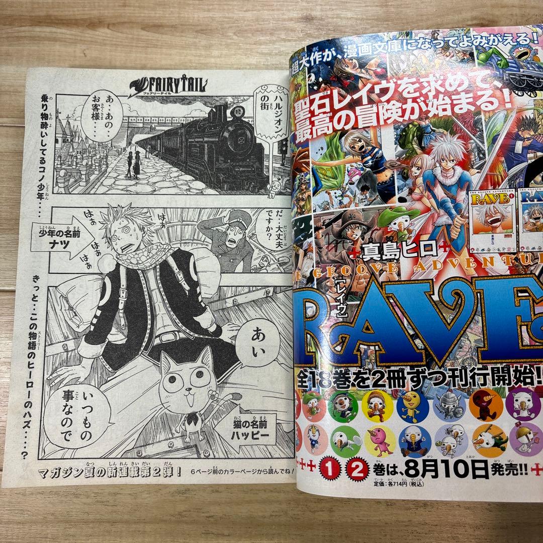 週刊少年マガジン 2006年35号 フェアリーテイル 新連載 Amazon.co.jp