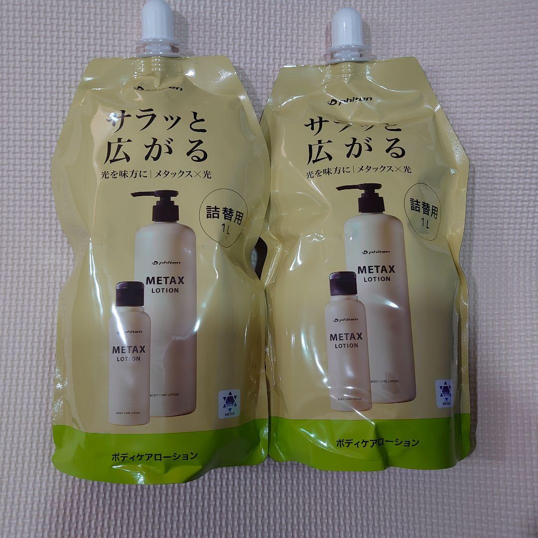 メタックスローション1L詰替え　2本セット ファイテン.メタックスローション1000ml詰替え用(2個購入価額) : 総合