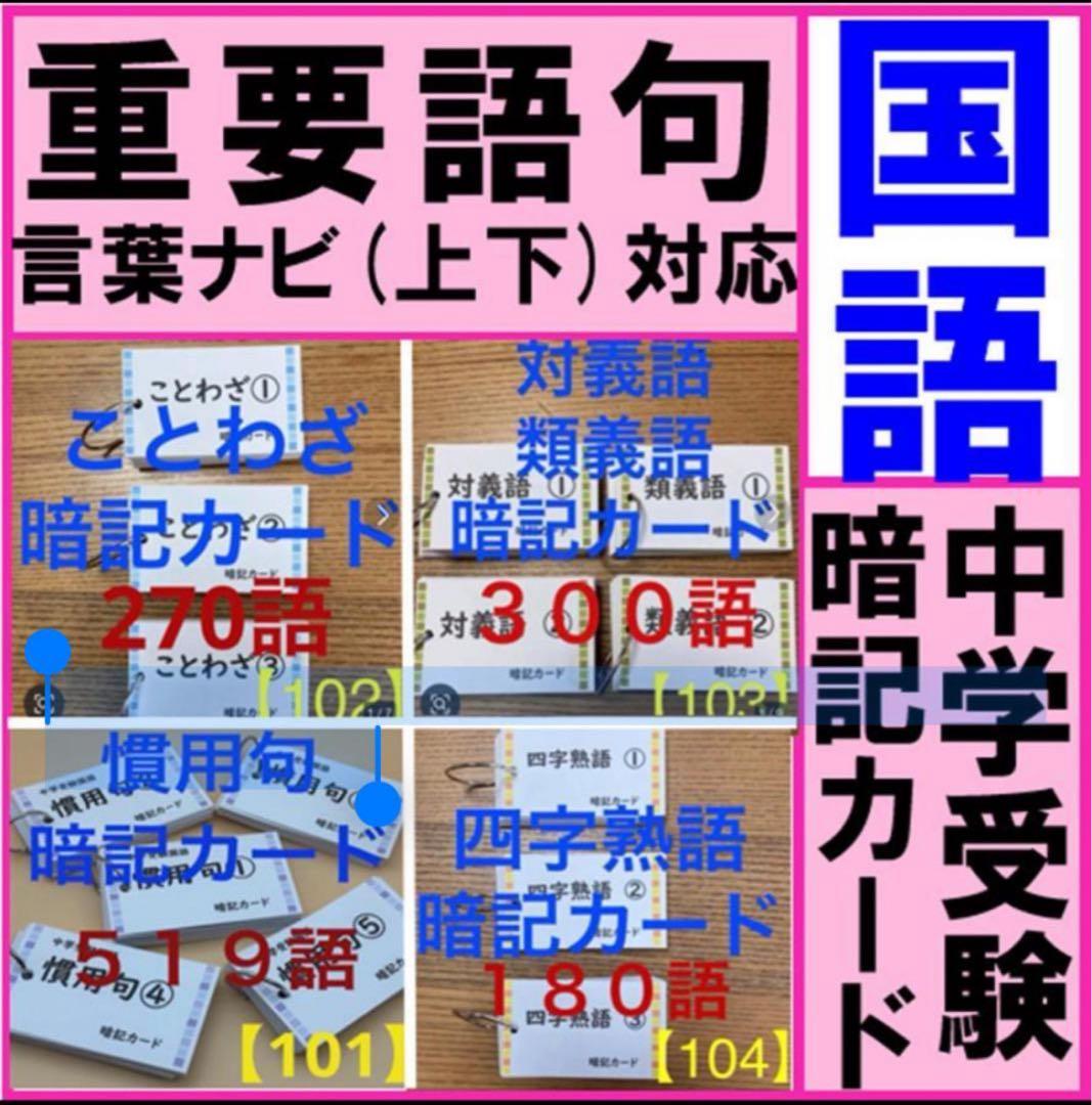 中学受験】国語重要語句暗記カード4点セット 1269語 1269枚《カット前