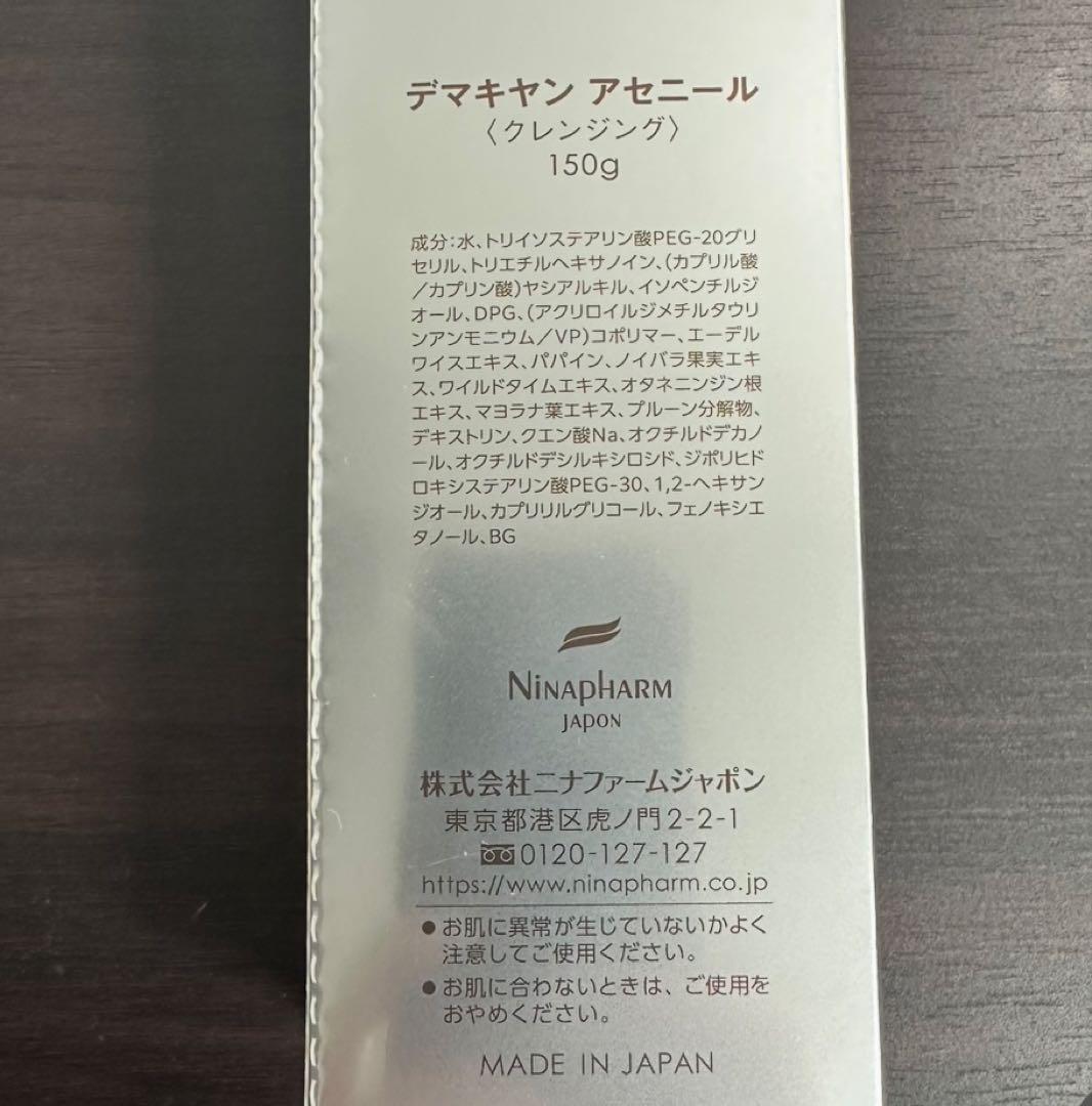 《2個》ニナファーム デマキヤン アセニール クレンジング メイク落とし