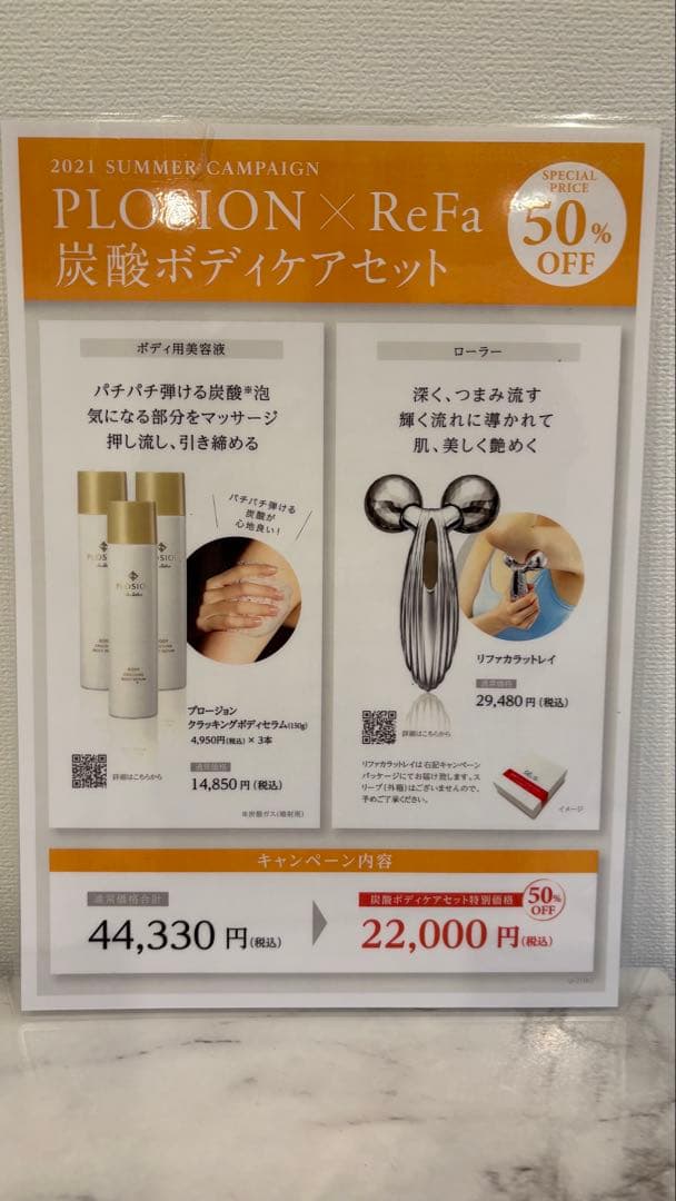 ReFa 美顔ローラー、炭酸ボディケアセット ReFa Body Care Set（リファボディケアセット） RB-CS MTG｜エムティー