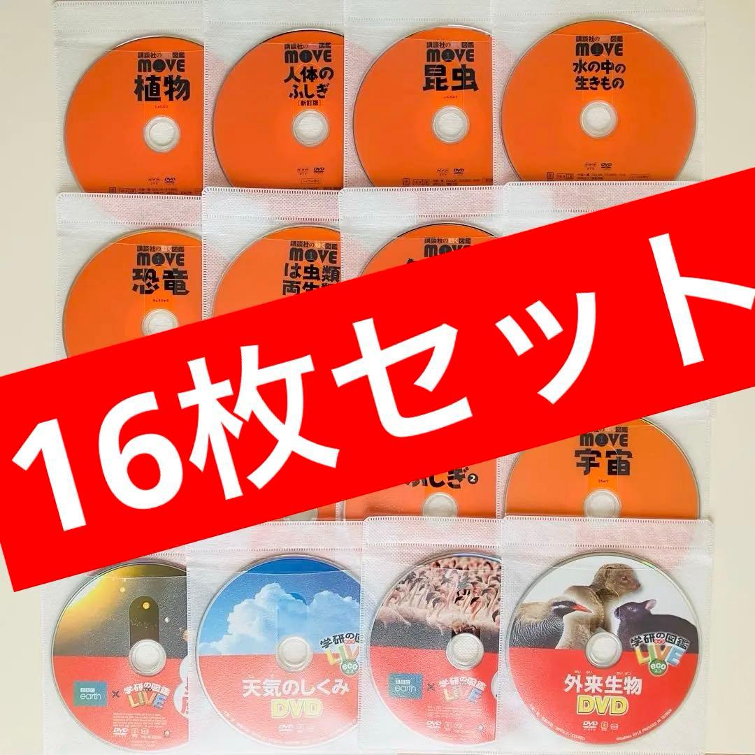STC！講談社の動く図鑑 MOVE 学研LIVE 12枚★ディスクのみ STC！講談社の動く図鑑 MOVE 学研LIVE 12枚☆ディスクのみ 図鑑3社
