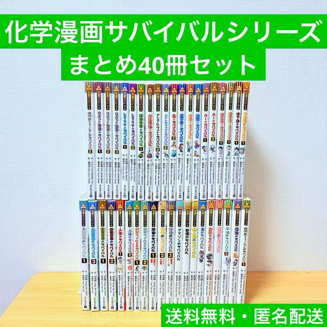 科学漫画サバイバルシリーズ 40冊セット Amazon.co.jp: 科学漫画サバイバルシリーズ（40） ヒマラヤの