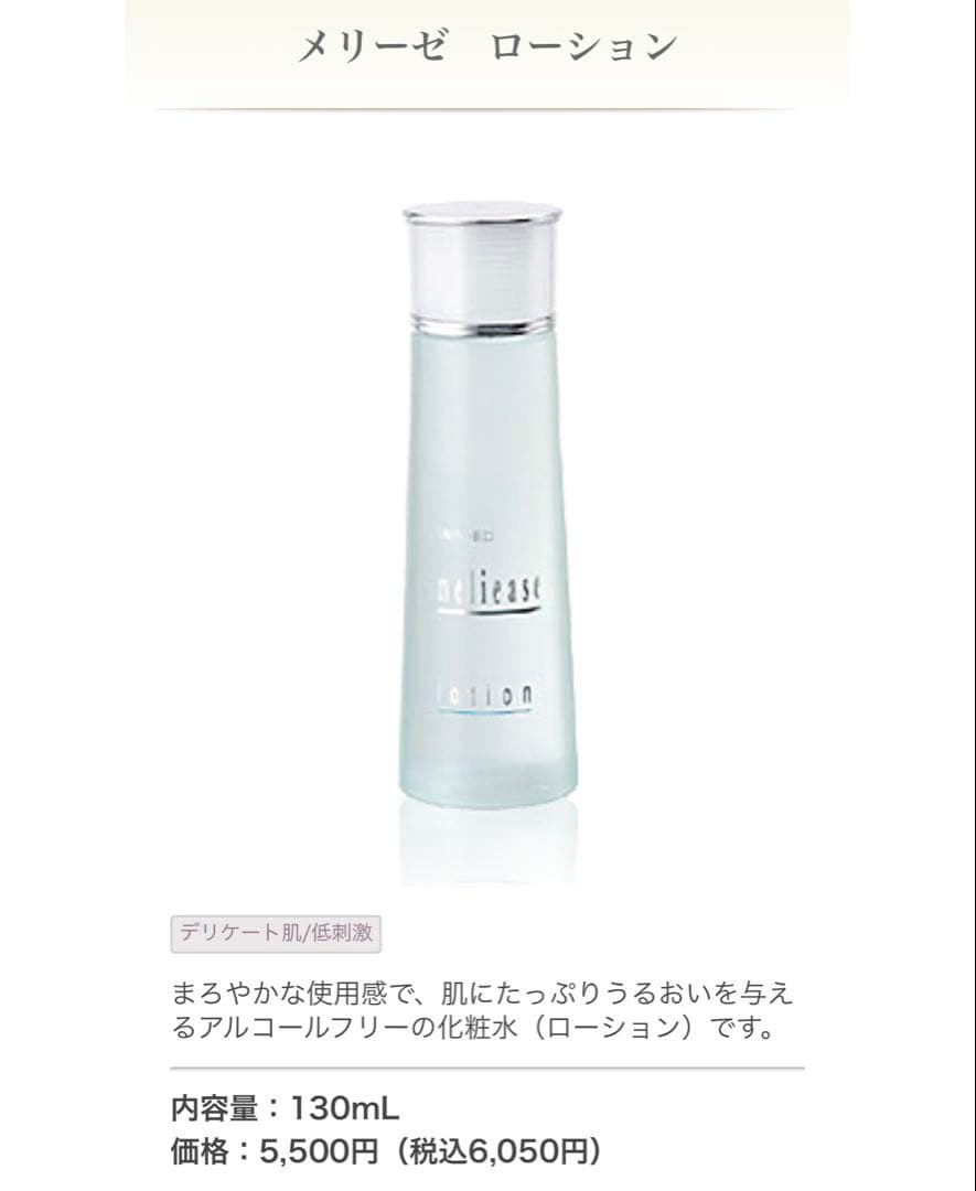 正規品メナード　メリーゼローション＆ミルクローション　2点セット メリーゼ ミルク：乳液 - メナードの化粧品