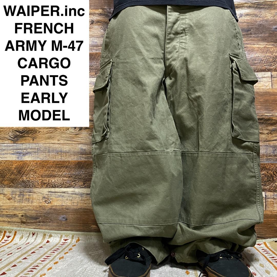 ワイパーインクフランス軍M-47カーゴパンツ前期型ミリタリーパンツ