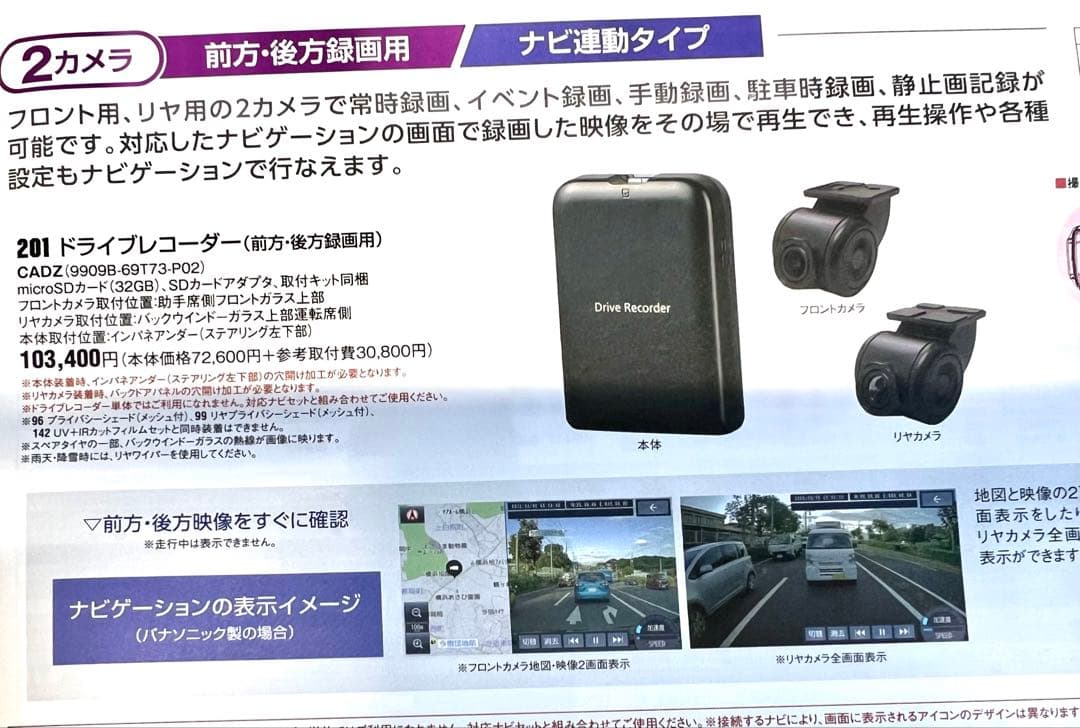 スズキ ドライブレコーダー パナソニック 9909B-69T73-P02 未使用