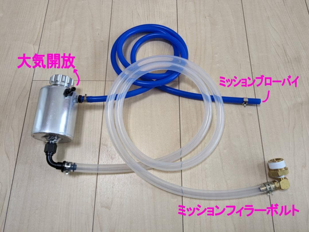 ミッションオイル油量アップキット シルビア スカイライン キャッチ