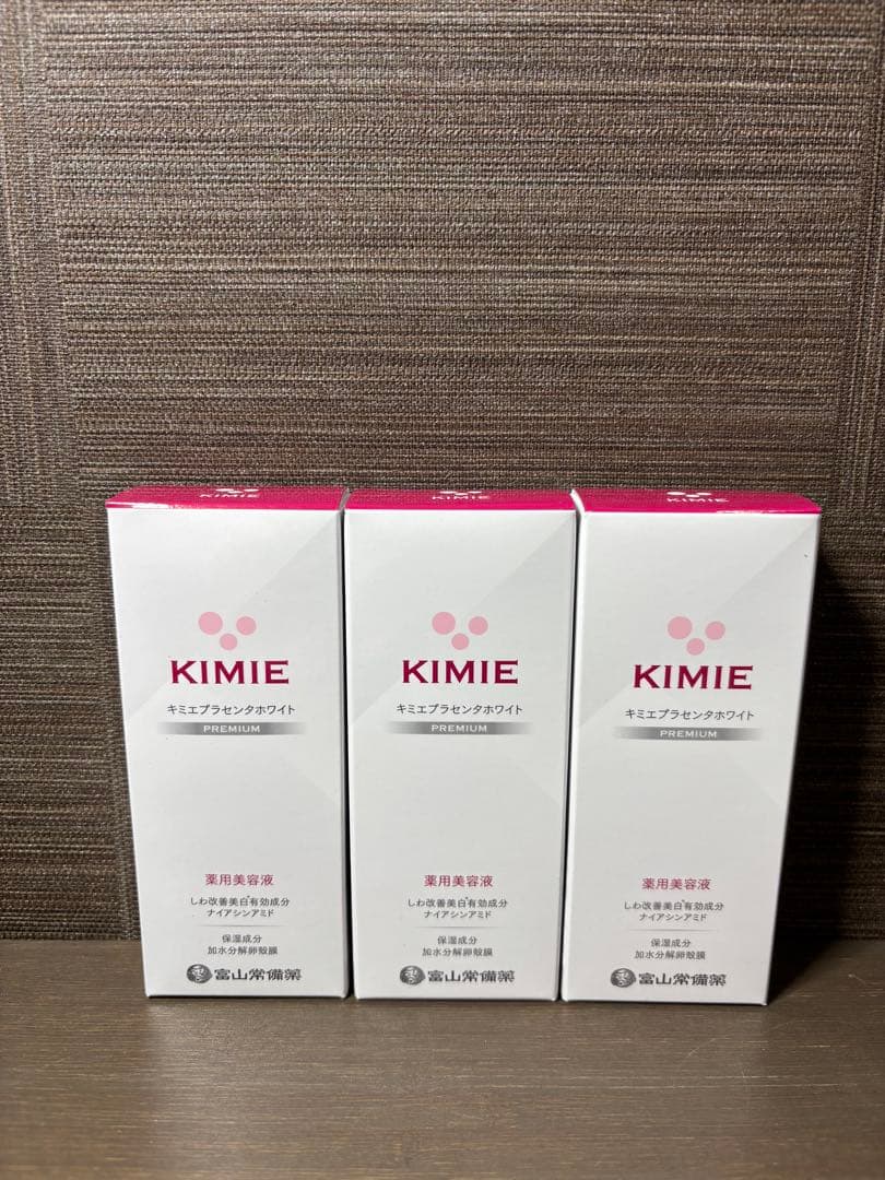 KIMIE プレミアム美容液30ml ×3点