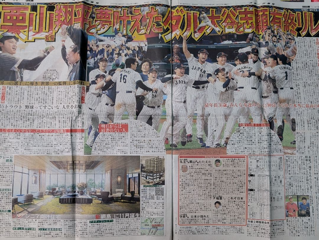 新品未使用】WBC優勝記念キャップ 大谷＆戸郷 新聞5誌オマケつき WBC