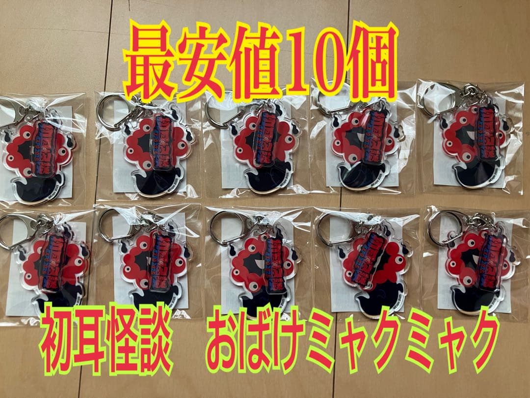 【最安値　早い者勝ち！】2025ミャクミャクおばけ 初耳怪談EXPO 10個 プレスリリース：SNSで話題沸騰の「おばけミャクミャク」第2弾グッズ