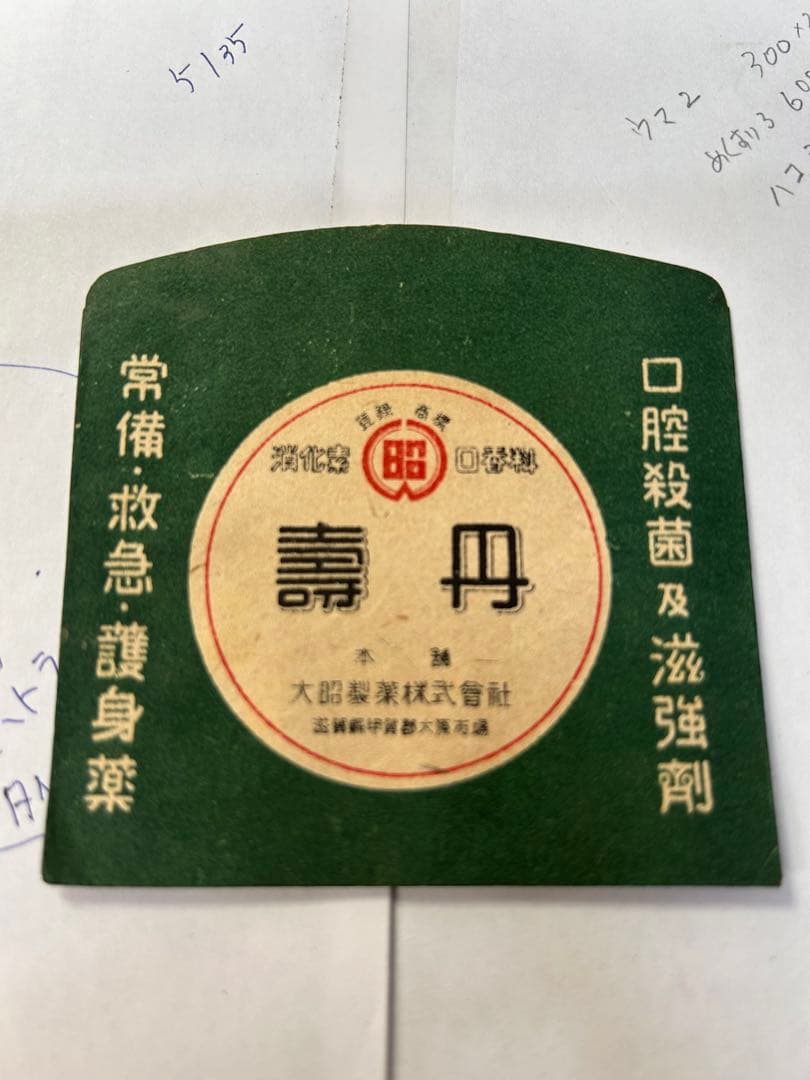 専用 昭和レトロ 袋、ラベル