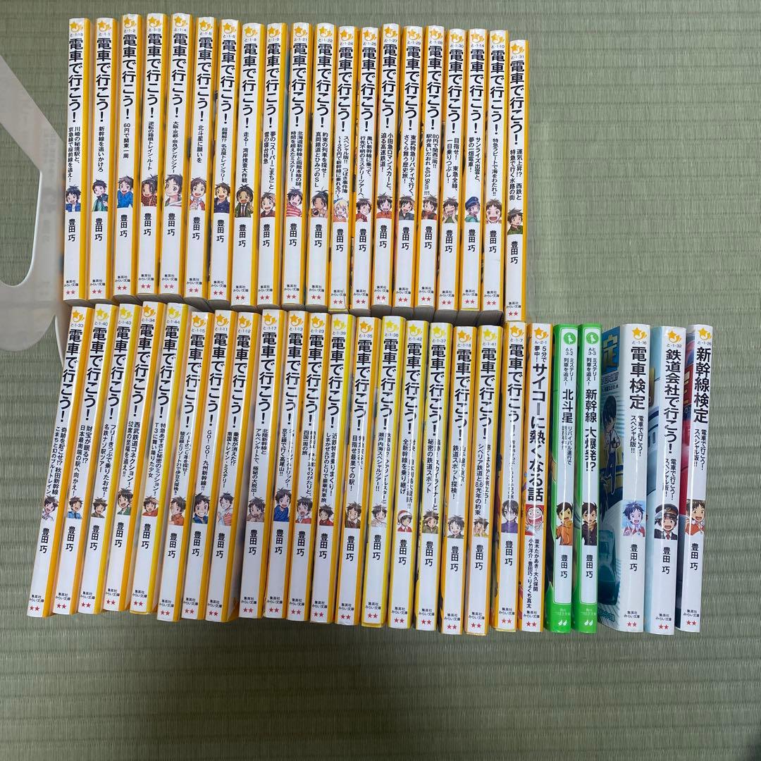 電車で行こう！　ミステリー列車を追え！　豊田巧　　45冊セット Amazon.co.jp: ミステリー列車を追え! 新幹線 大爆発!? (角川つばさ