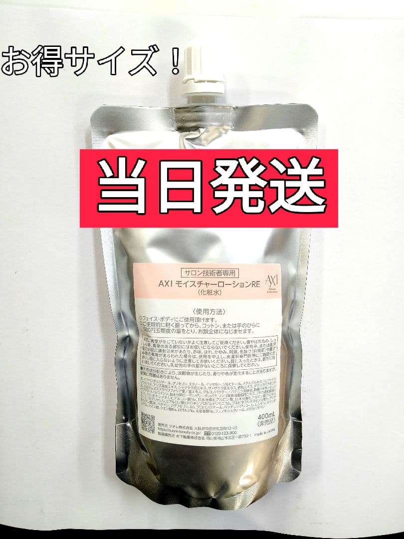 クオレ AXI モイスチャーローション 400ml 詰め替え　レア お得サイズ♪ AXI クリアローションI-a | クオレ株式会社