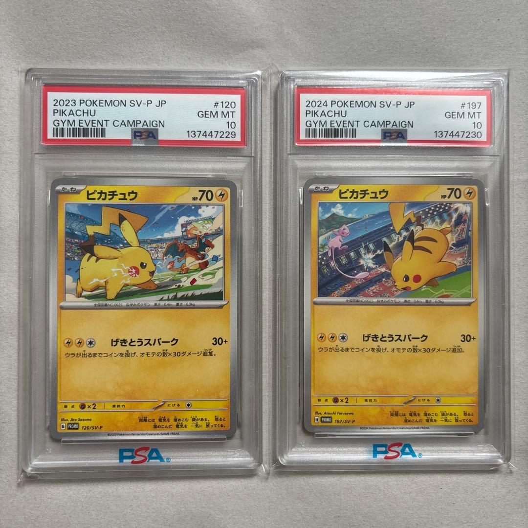 PSA10二連番】ピカチュウ 120/SV-P 197/SV-P - メルカリ