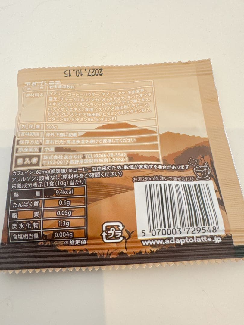 アダプトラテ トラベルパック オリジナル デカフェ 抹茶 コーヒー 8袋