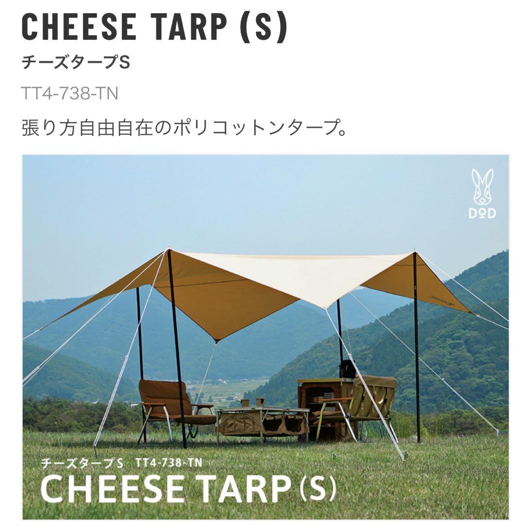 DoD チーズタープ　S チーズタープS（ブラック） TT4-738-BK - DOD（ディーオーディー