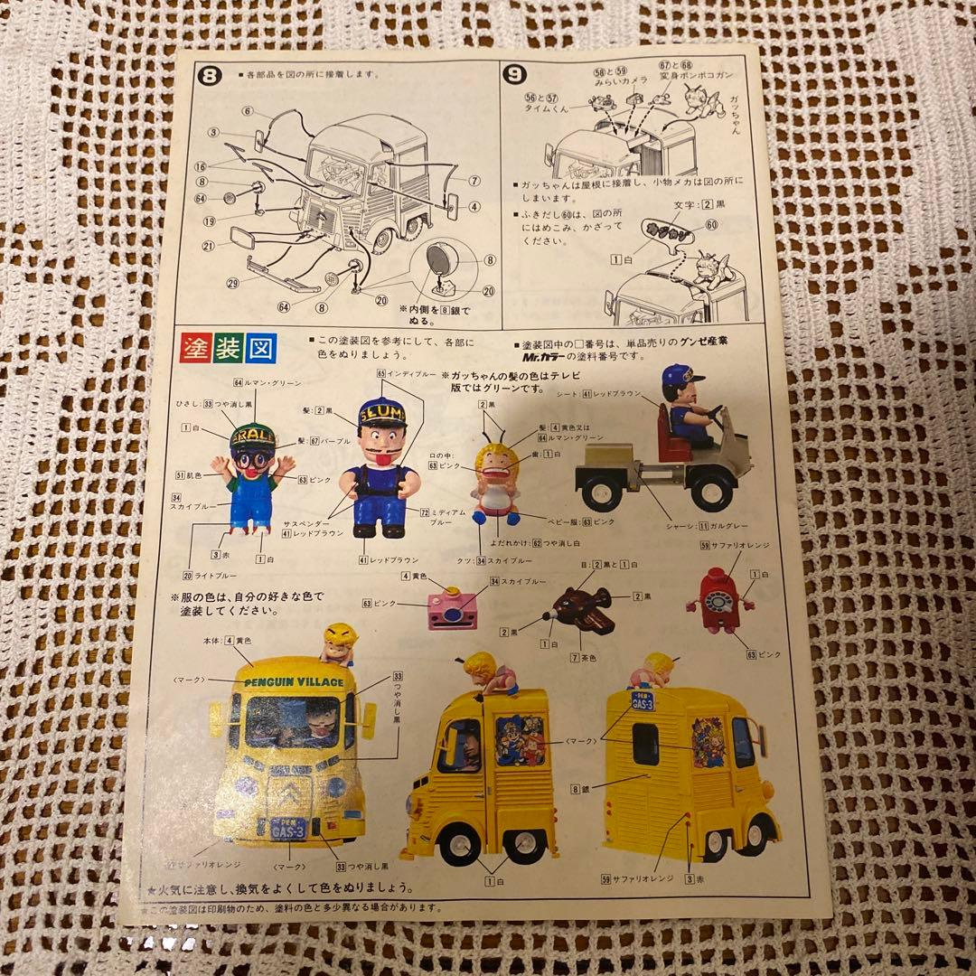 レア物】Dr.スランプアラレちゃん んちゃバン - メルカリ