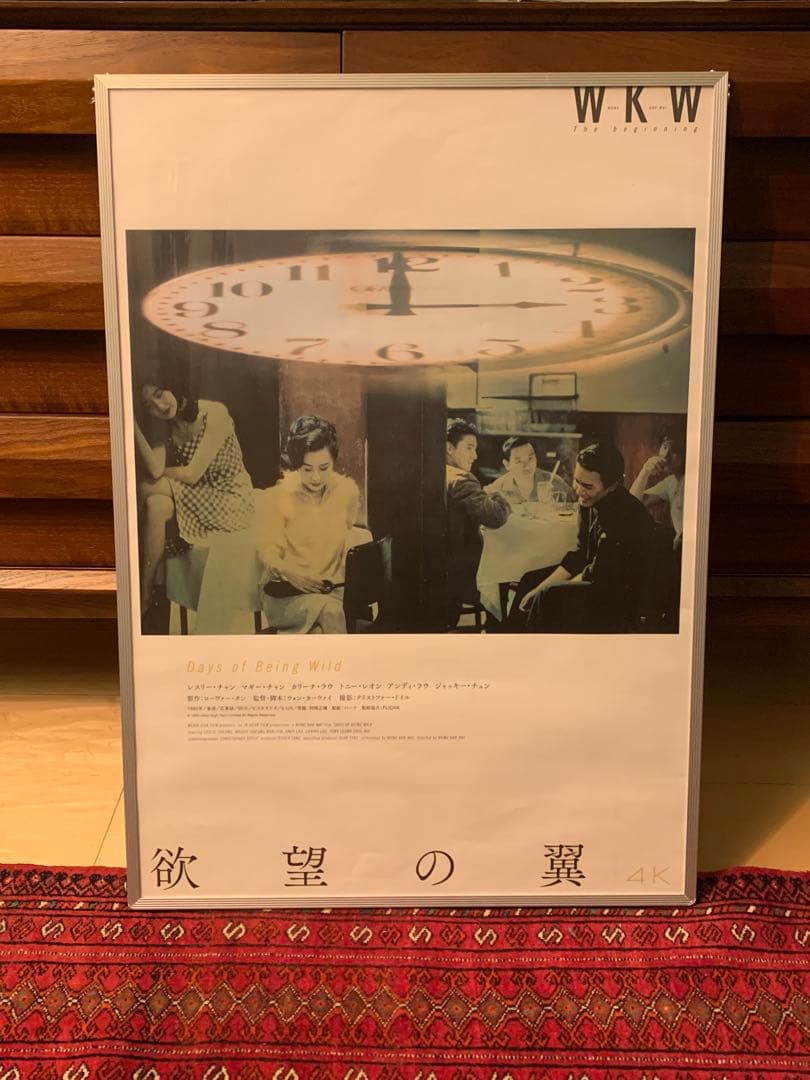 『WKW 4K ビギニング 欲望の翼』ウォン・カーウァイポスターB2 WKW 4K ビギニング 欲望の翼』ウォン・カーウァイポスターB2 WKW 4K