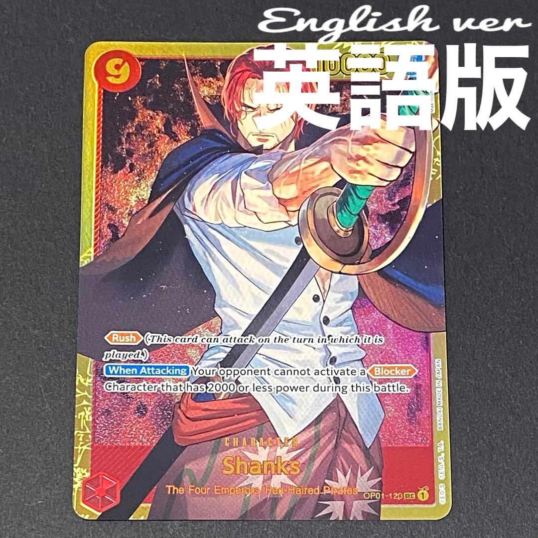 新品】英語版 ワンピースカードゲーム シャンクス シークレット 希少 P