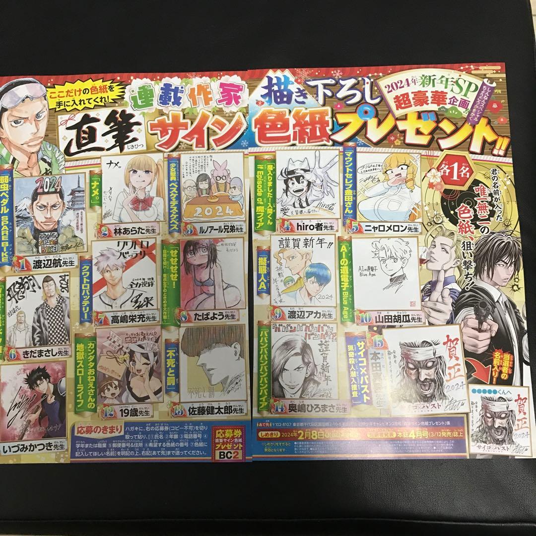 別冊少年チャンピオン2月号 直筆サイン色紙応募券 - メルカリ