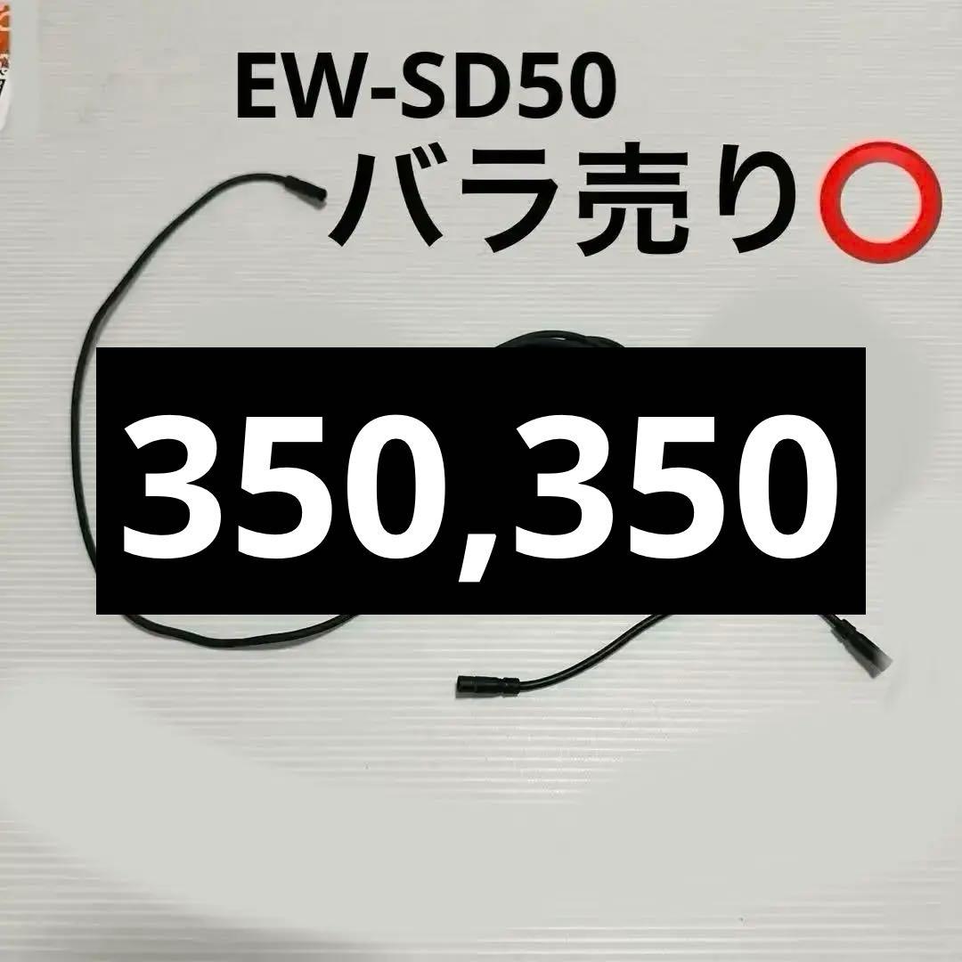 シマノEW-SD50 エレクトリックケーブル6本セットロードバイク一台分