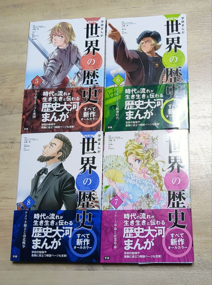 帯付き!「学研 NEW 世界の歴史 全12巻」 - メルカリ