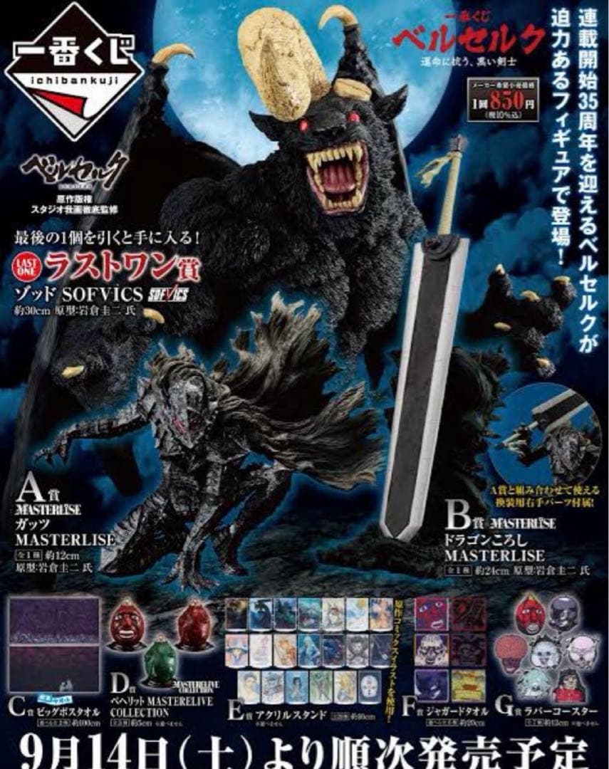 ベルセルク一番くじ1ロット