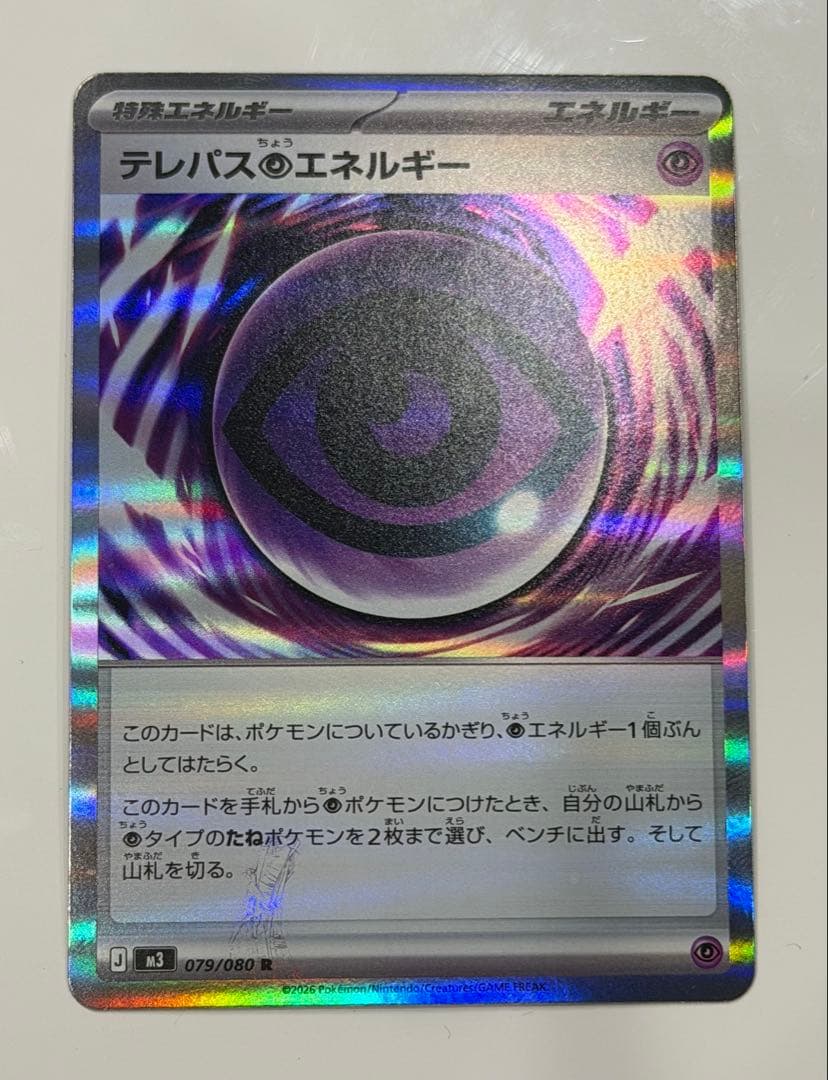 テレパス超エネルギー エラー - メルカリ