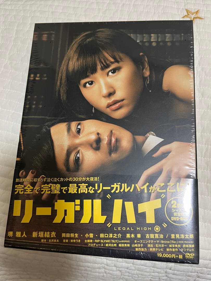【新品未開封】リーガルハイ 2ndシーズン 完全版　DVD BOX 【美品】 Amazon.co.jp: リーガルハイ 2ndシーズン 完全版 DVD-BOX : 堺雅人