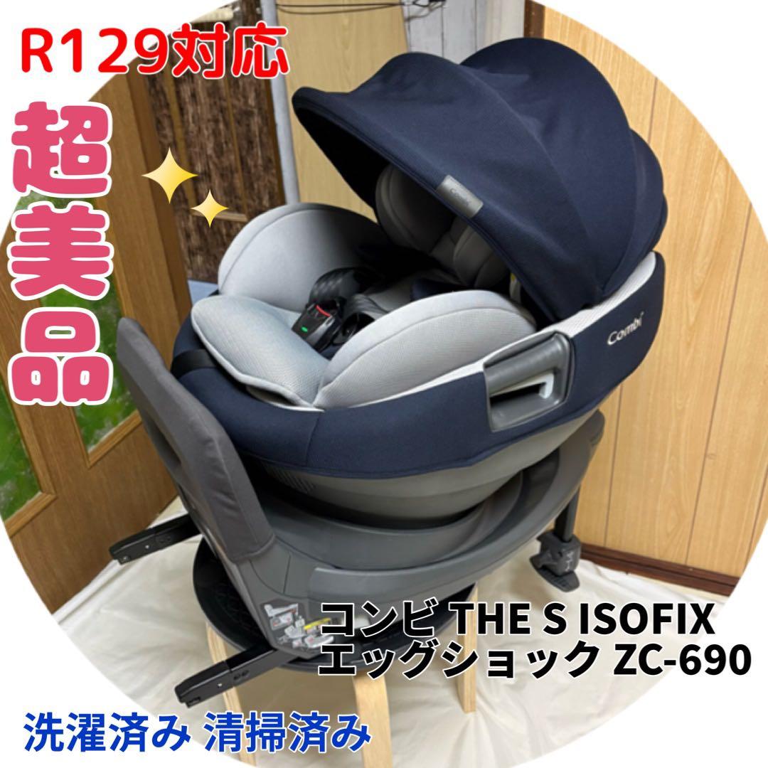 コンビ ザエス ISOFIX エッグショック ZC-690 チャイルドシート 美 楽天市場】コンビ THE S ISOFIX エッグショック ZC-690