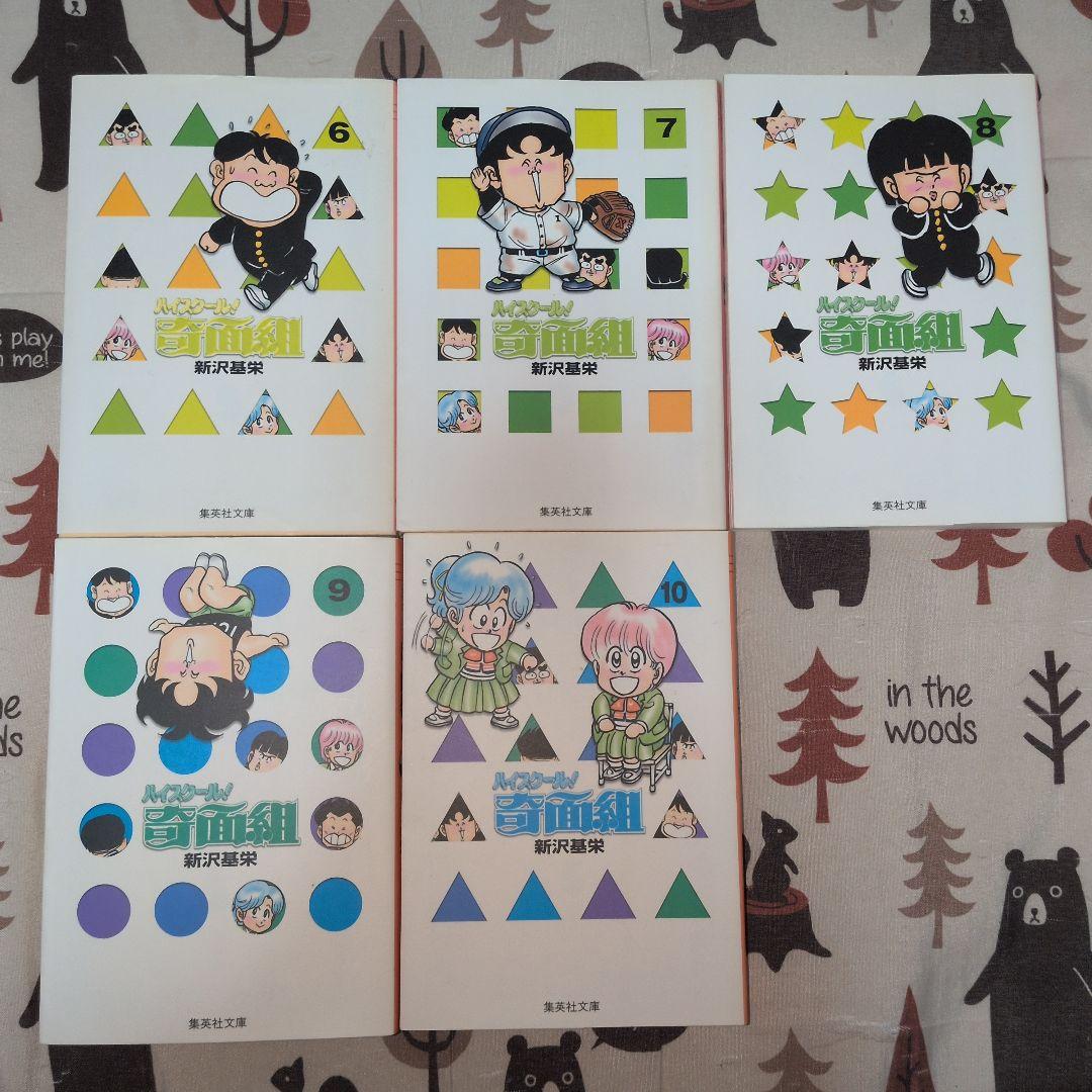 ハイスクール！奇面組 新沢基栄 全巻セット オマケ付き 当時のしおり