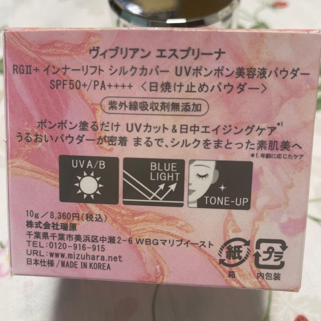 新品☆アンミカさんのヴィブリアン　エスプリーナ☆纏めて8点セット♪