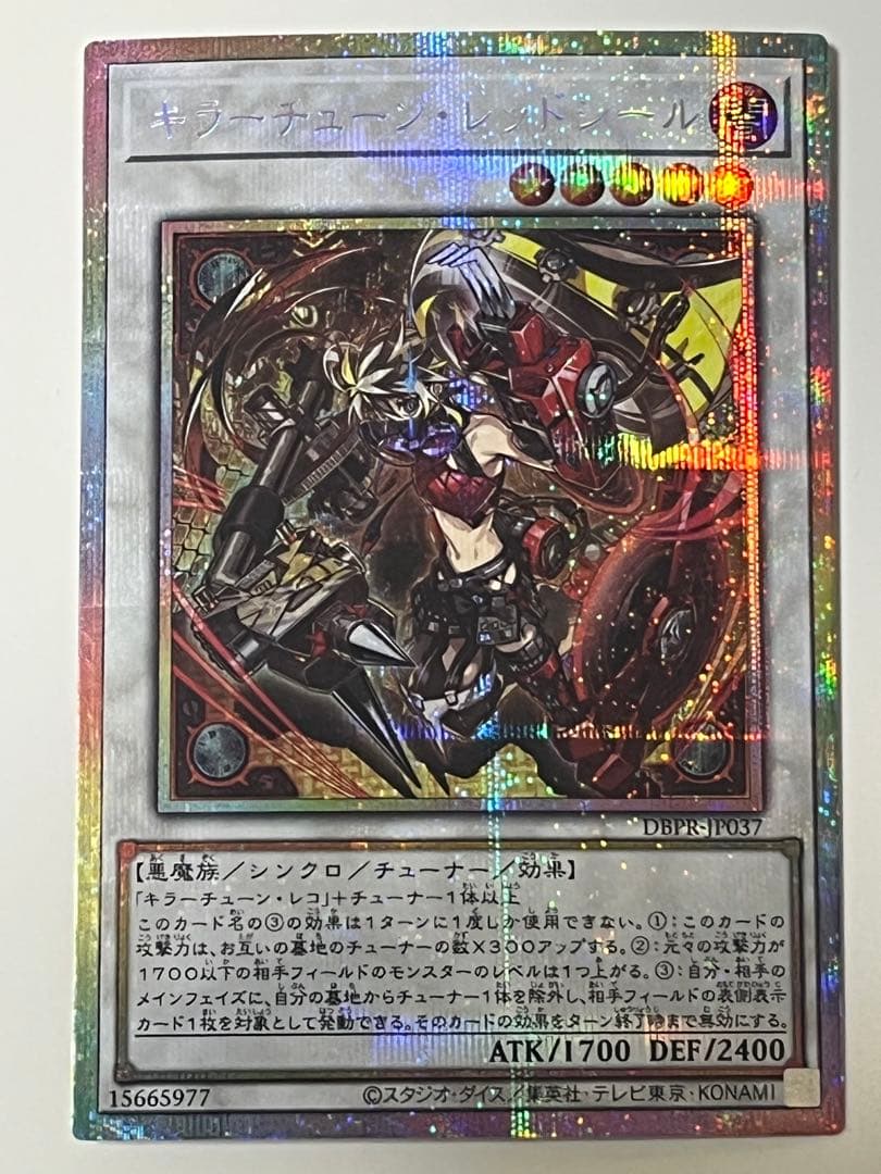 遊戯王　キラーチューン・レッドシール　プリシク　プリズマ キラーチューンレッドシール【プリズマティックシークレット】{DBPR