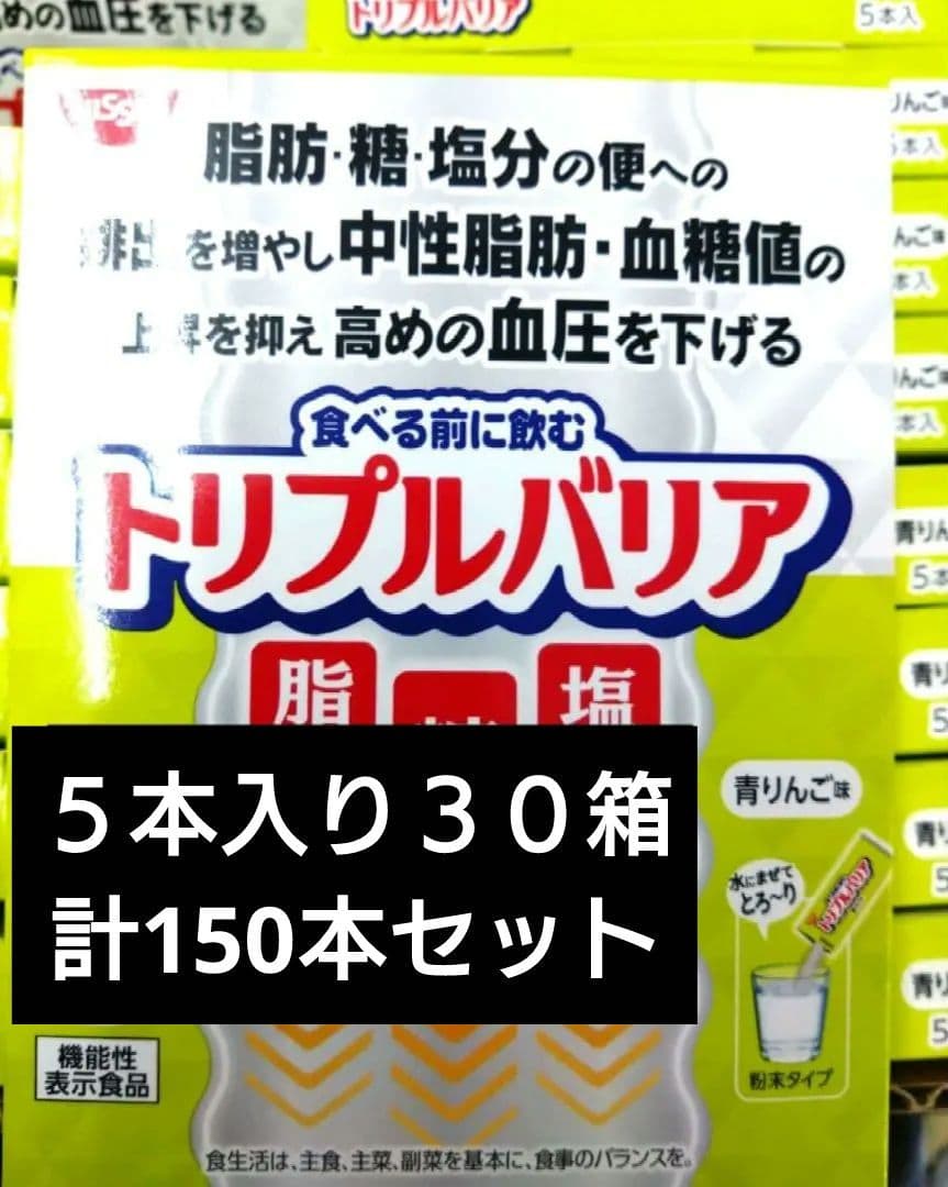 トリプルバリア　青りんご味　５本入り　３０箱計150本セット トリプルバリア 青りんご味 5本入 | 日清食品グループ